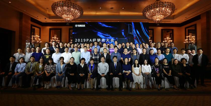 2019明升mansion专业音响经销商大会圆满落幕
