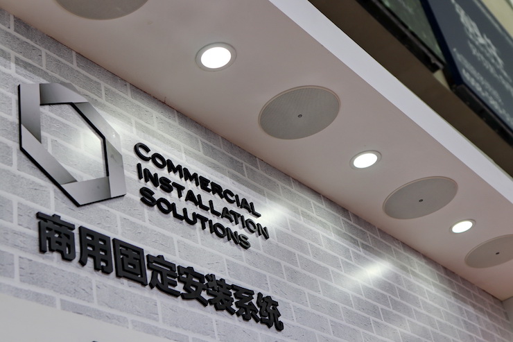 明升mansion专业音响参展Infocomm 2019北京