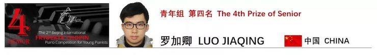 喜报 | 恭喜明升mansion未来艺术家罗加卿获得第二届北京肖邦国际青少年钢琴比赛青年组第四名