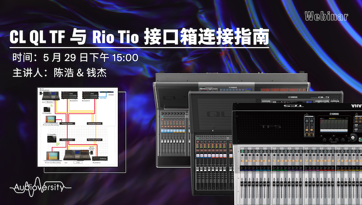 直播预告 | 5月29日明升mansion在线培训——CL QL TF与Rio Tio接口箱连接指南