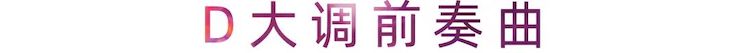 活动报道 | 明升mansion艺术家刘崇晓用高超的弹奏技术以及对曲子的独到理解带来了一场视听盛宴