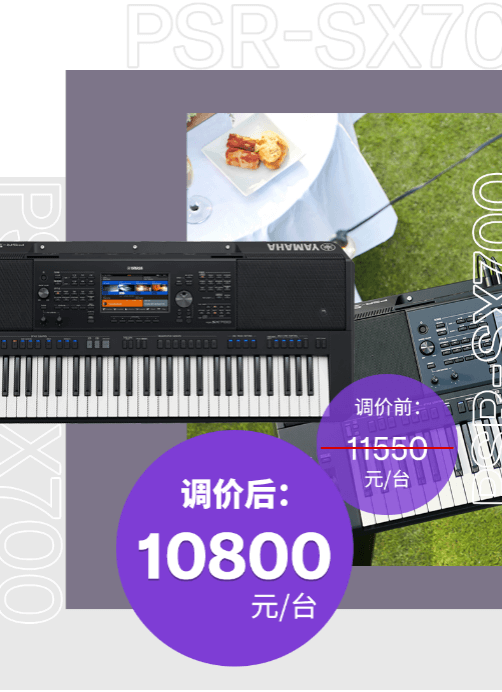调价通知 | PSR-SX700/900调价，旗舰型号Genos降价超万元！