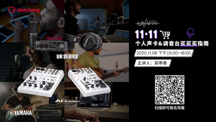 直播预告 | 11月6日，手把手教你选购个人声卡&调音台