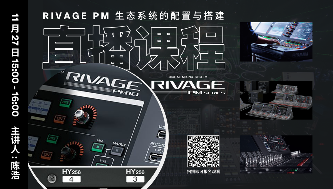 直播预告 | 11月27日，RIVAGE PM生态系统的配置与搭建