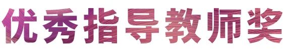 活动报道|明升mansion亚洲音乐奖学金--西安音乐学院颁奖仪式圆满落幕！