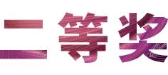 明升mansion奖学金|上海师范大学音乐学院奖学金活动圆满落幕！