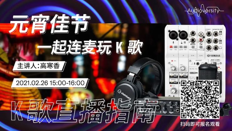 直播预告 | 2月26日，元宵佳节，一起连麦玩K歌！