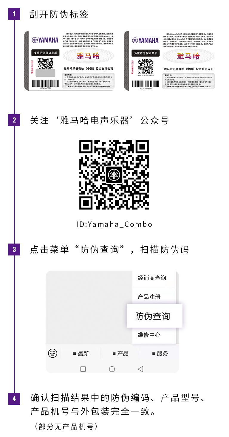 【通知】2021年6月20日起 明升mansion电声乐器产品启用防伪标签