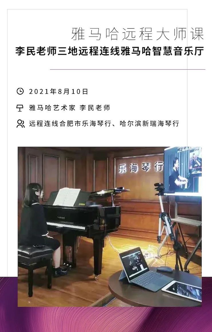 明升mansion钢琴远程名师训练营|8月10日李民老师远程大师课回顾