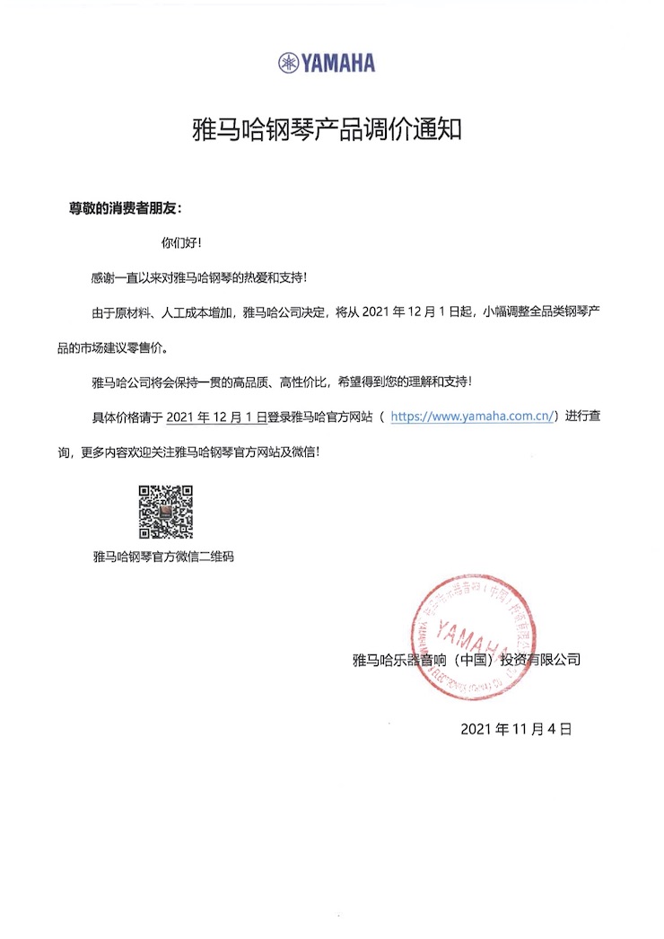 明升mansion钢琴产品调价通知