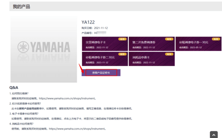 新发布｜明升mansion钢琴官方查询系统及电子版产品证明书正式上线！