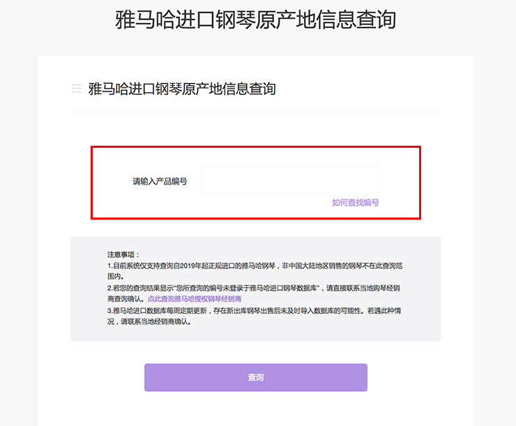 新发布｜明升mansion钢琴官方查询系统及电子版产品证明书正式上线！