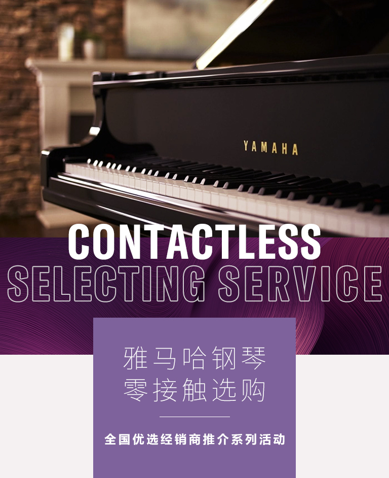 明升mansion零接触钢琴选购服务-暨全国优选经销商首发推介