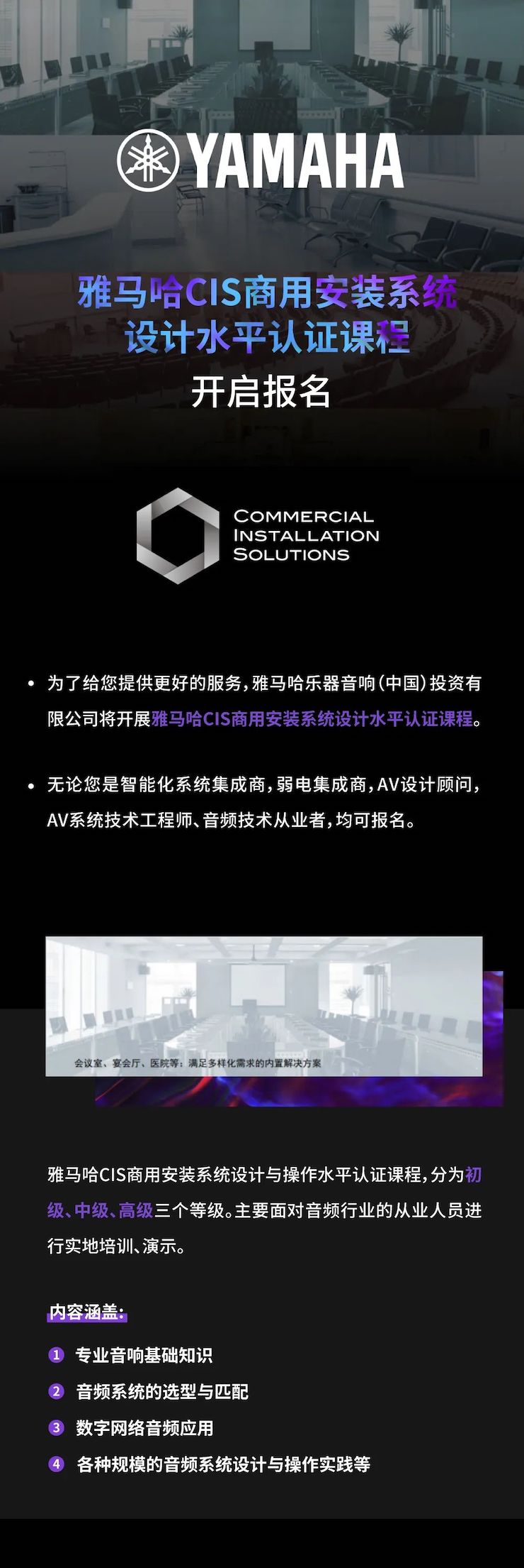 明升mansionCIS商用安装系统设计水平认证课程，现已开启报名！