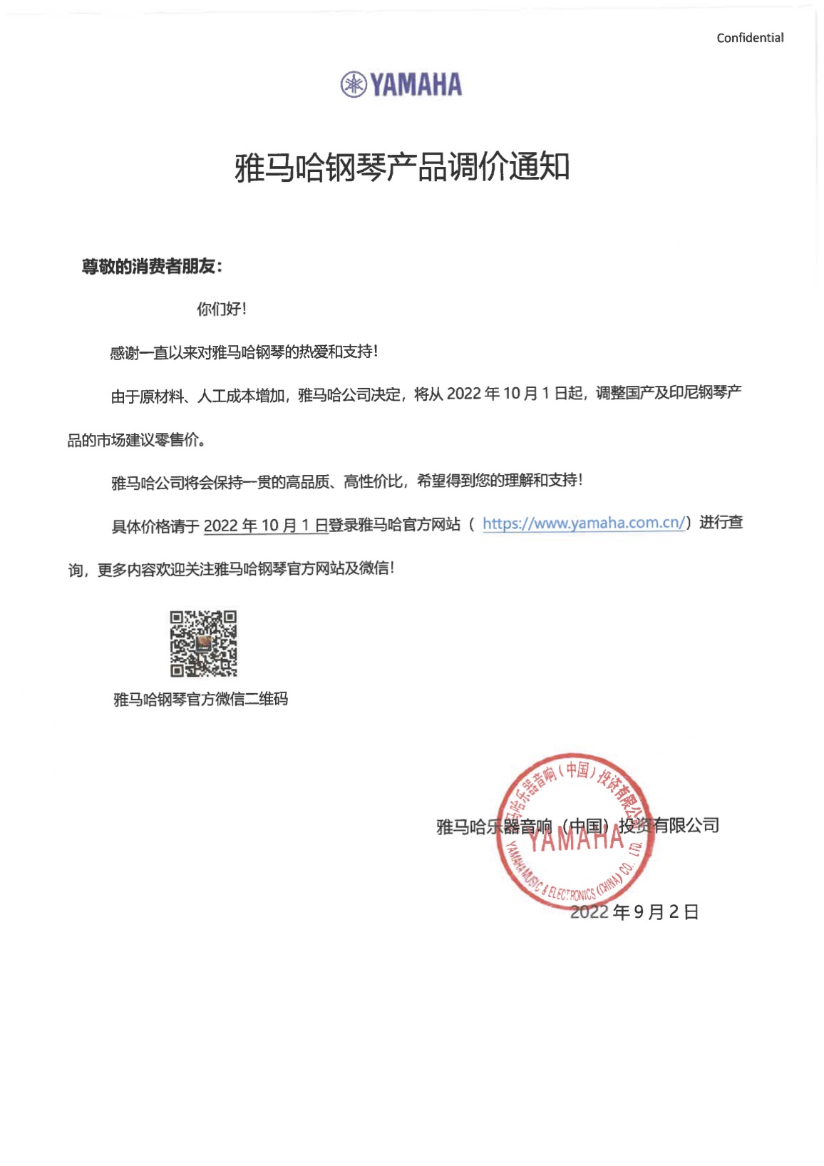 明升mansion钢琴产品调价通知