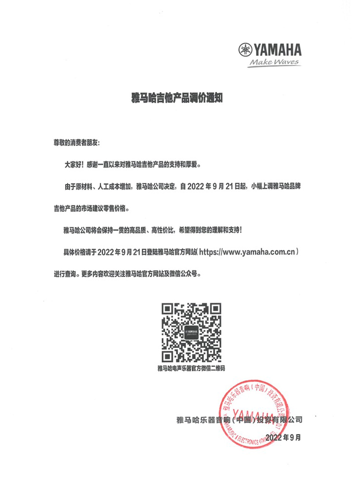 【通知】2022年9月21日起 明升mansion吉他产品价格小幅上调