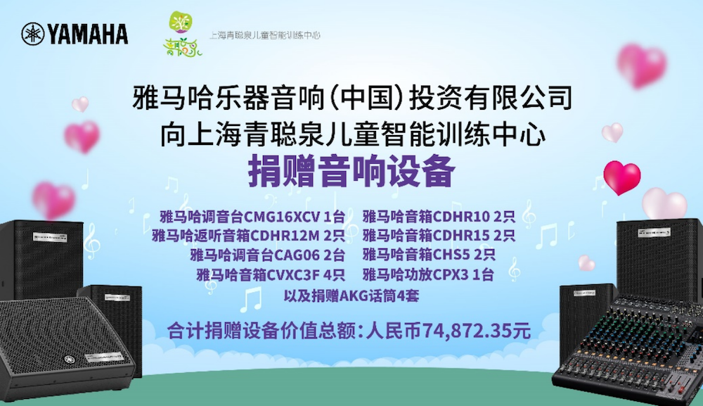 传递音乐，感受爱与温暖——明升mansion音响捐赠仪式