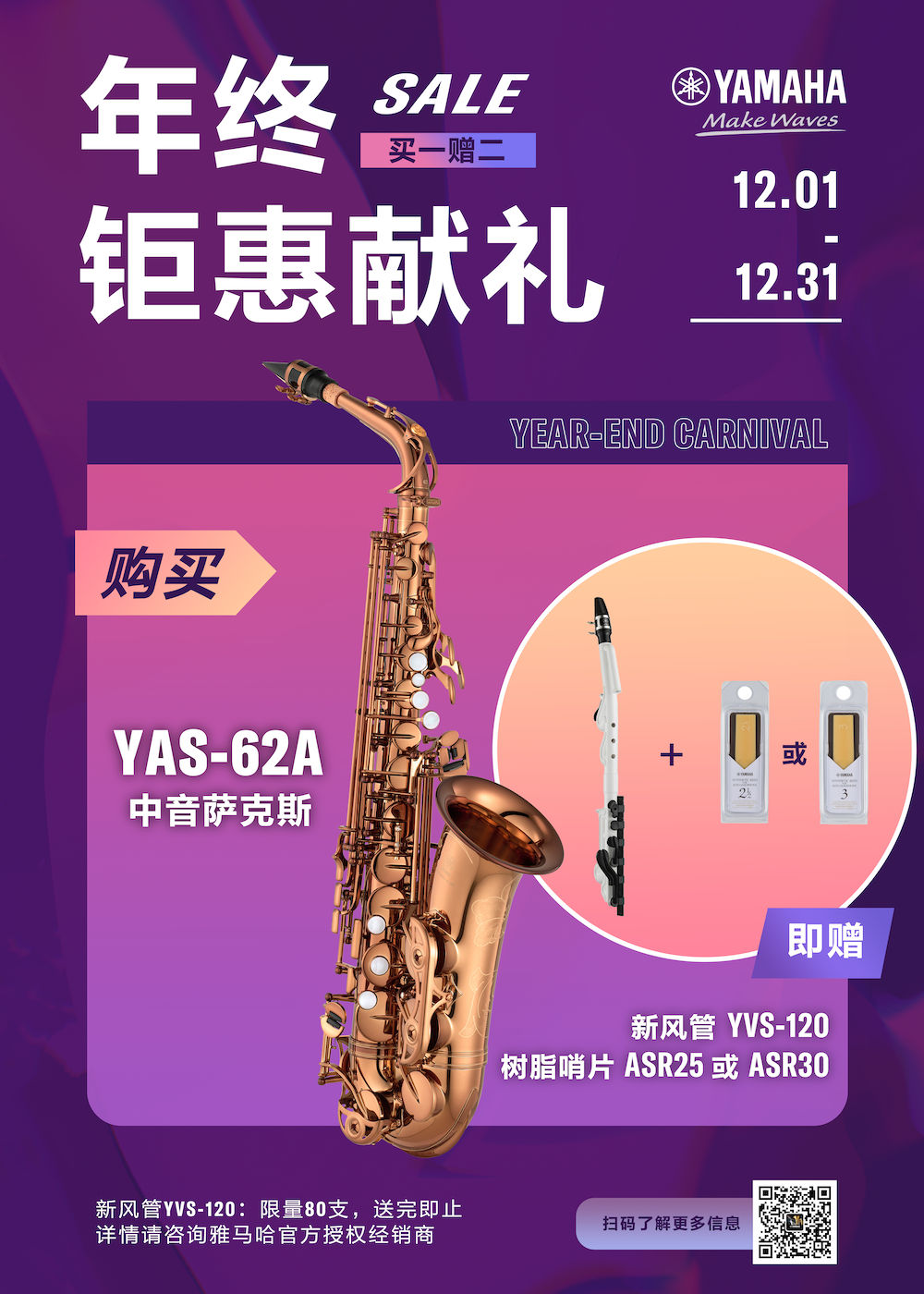 年终钜惠献礼：YAS-62A买赠活动限时进行中