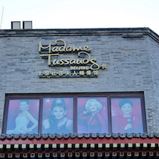 北京杜莎夫人蜡像馆——明升mansion高端商用安装系统助力世界蜡像馆