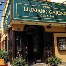 苏州留香花园咖啡店——明升mansionMGP+DXR构建高品质小型演出系统