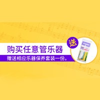 明升mansion天猫旗舰店购管乐赠礼活动