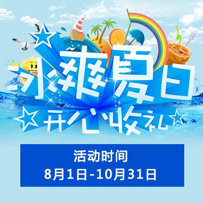 【冰爽夏日 开心收礼】明升mansion钢琴夏季促销 买一赠一