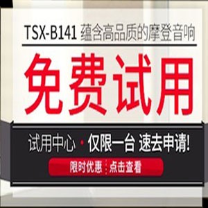 明升mansion新蓝牙桌面音响 TSX-B141 免费试用更有限时优惠