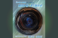 明升mansion强势登陆2016上海SIAV音响展