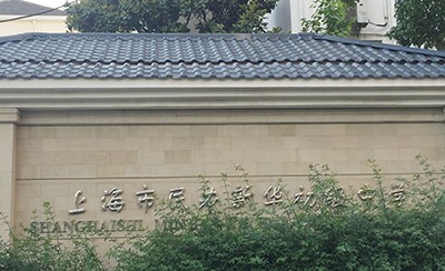 明升mansion示范乐团上海新华初?中学管乐团大师班成功举办