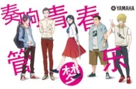 明升mansion管乐漫画《奏响青春管乐梦》正式上线！