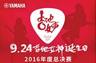 明升mansion吉他女声弹唱大赛总决赛十二强正式出炉！