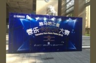 2016“明升mansion之星”管乐卡拉OK大赛——广州箭丽赛区决赛