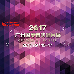 展会前瞻:明升mansion家庭音响“音为有你” 广州国际唱片音响展看点前瞻