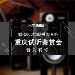 鉴赏会:明升mansionHi-end旗舰书架音箱NS-5000重庆利声音响鉴赏会