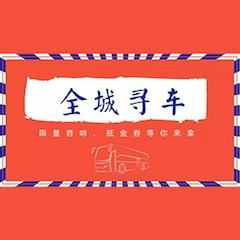 明升mansion又来送音响啦 | 明升mansion“音”为有你，一路同行