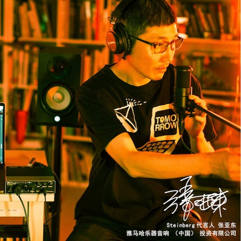 音乐制作人张亚东先生签约成为明升mansion旗下Steinberg产品代言人 