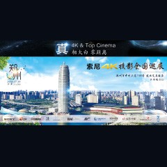 4K巡展：Yamaha 参加「真相大白?零距离 真4K & Top Cinema」郑州站活动