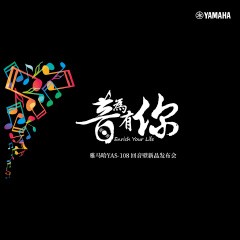 提升你的客厅体验——明升mansion YAS-108 回音壁新品发布会