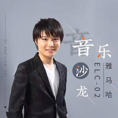 寺岛怜治沙龙音乐会，感受明升mansion双排键的悦美音色