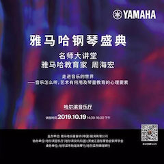 精彩回顾 | 庆祝祖国70周年华诞，明升mansion钢琴盛典（哈尔滨站）成功举办。诤鬯棵ィ