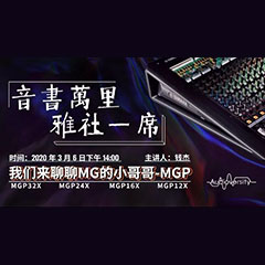 直播预告 | 3月6日明升mansion在线培训——明升mansion来聊聊MG的小哥哥MGP