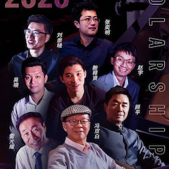 活动预告|2020明升mansion亚洲音乐奖学金来了！