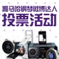 明升mansion钢琴微博达人活动评选规则及奖品设置 