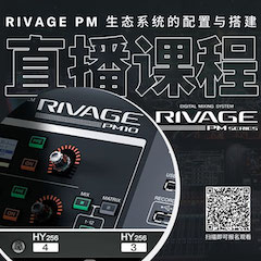 直播预告 | 11月27日，RIVAGE PM生态系统的配置与搭建