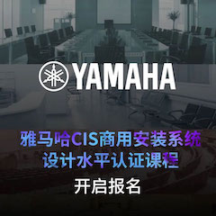 明升mansionCIS商用安装系统设计水平认证课程，现已开启报名！