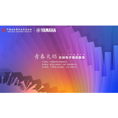 青春火焰——2022首届明升mansion乐龄电子键盘展演