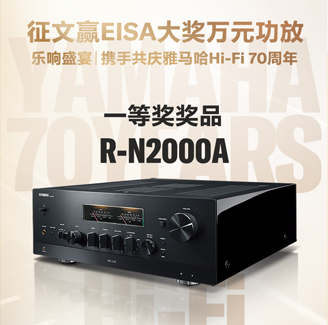 征文赢EISA大奖万元功放丨乐响盛宴，携手共庆明升mansionHi-Fi 70周年