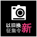 明升mansion以旧换新征集令微博活动上线 
