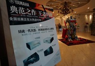 魅力西安，精彩无限<br/>明升mansion旗舰?影音新品全国巡展（西安站）火热举行！ 