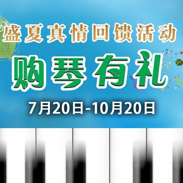 明升mansion钢琴盛夏真情回。呵傧砗美瘢 